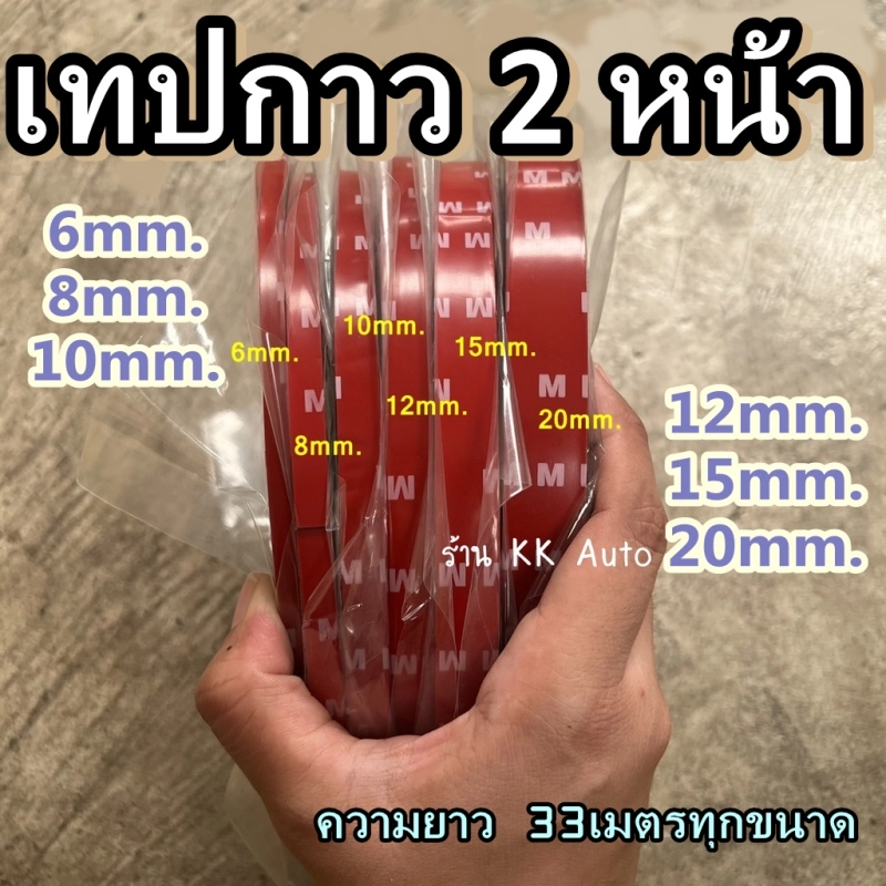 ราคาและรีวิว(มีหน้าร้าน สินค้านำเข้าเอง) เทปกาว 2 หน้า เทปกาวอะคลิลิคไร้รอยต่อ เทป เทปกาวM3 กาวสองหน้า ความยาว 33เมตร M3 ม้วนแดงเนื้อสีเทา