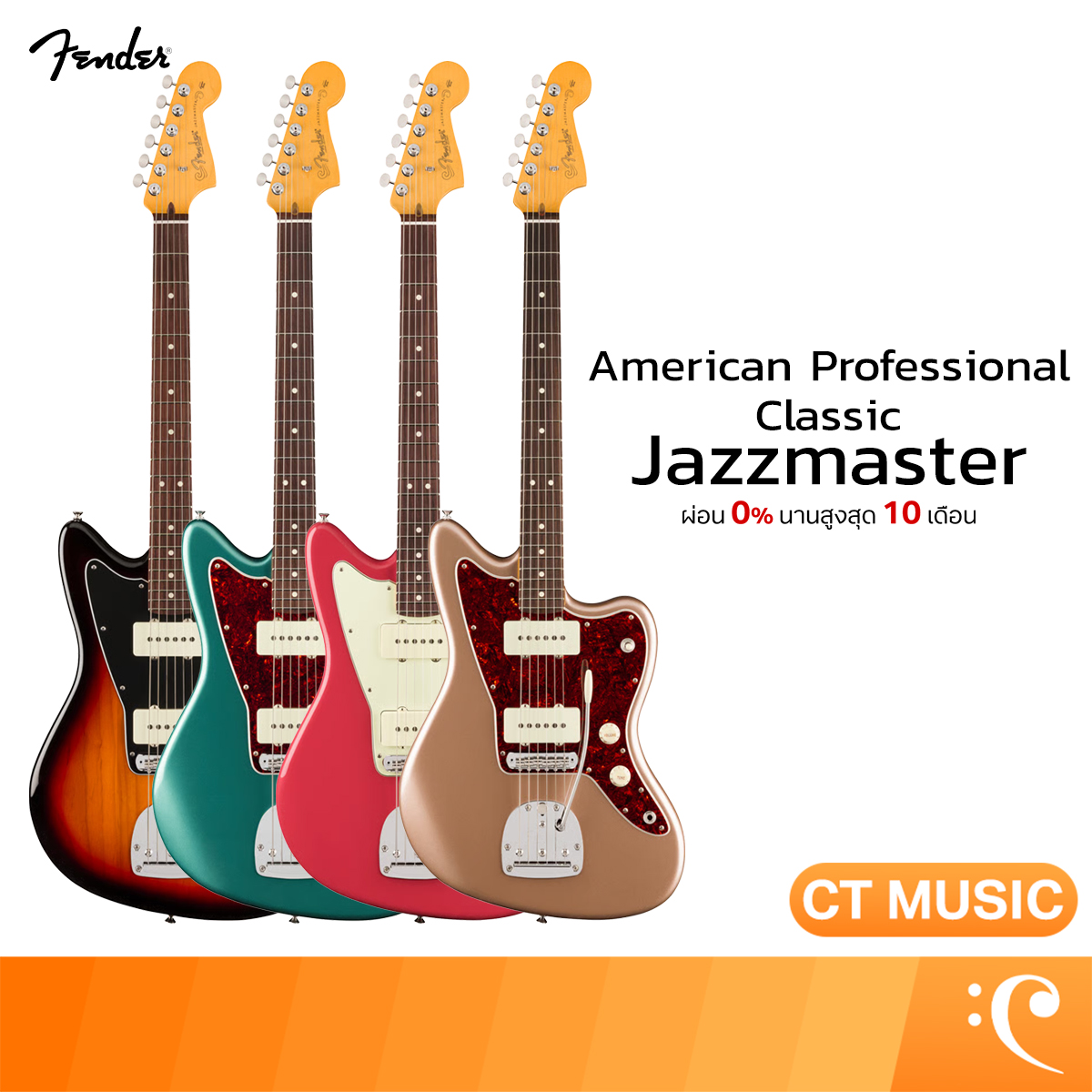 กีตาร์โปร่ง กีตาร์ไฟฟ้า Fender American Professional Classic Jazzmaster ไฟฟ้า ราคา 83,200 บาท*ส่งฟรี