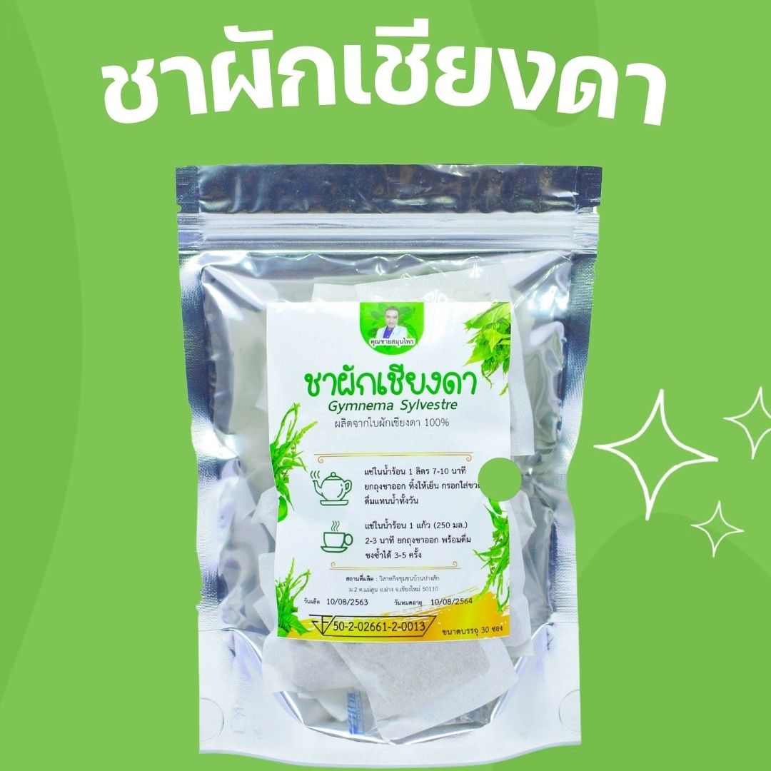 ชาผักเชียงดา บรรจุ 30 ซอง 1 ห่อ ธรรมชาติ ไม่มีคาเฟอีน ราคา 84 บาท*ส่งฟรี