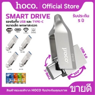 HoCo ud8 2in1 Type-C + USB flash drive capacity (16GB/32GB/64GB) support PC/notebook/mobile/tablet ราคา 260 บาท*ส่งฟรี