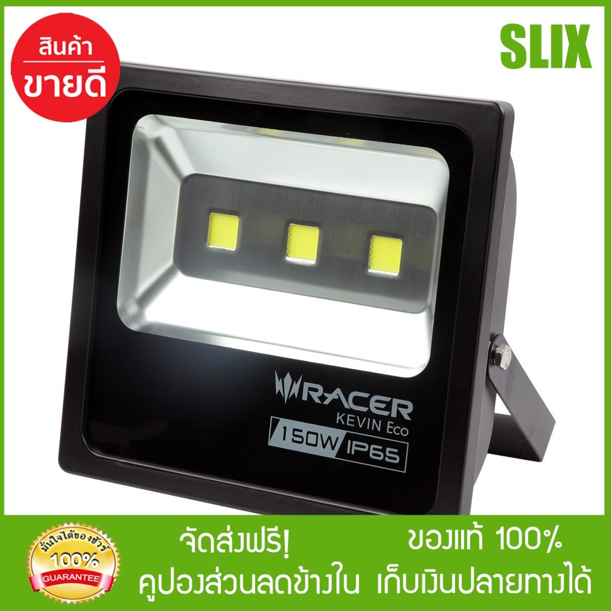 [Slix] RACER สปอร์ตไลท์ KEVIN ECO 150W (WARM WHITE) ไฟสปอร์ตไลท์ led ไฟสปอร์ตไลท์ solar spotlight ไฟภายนอก โคมไฟภายนอก  กดติดตามร้านค้ารับส่วนลด เก็บเงินปลายทางได้