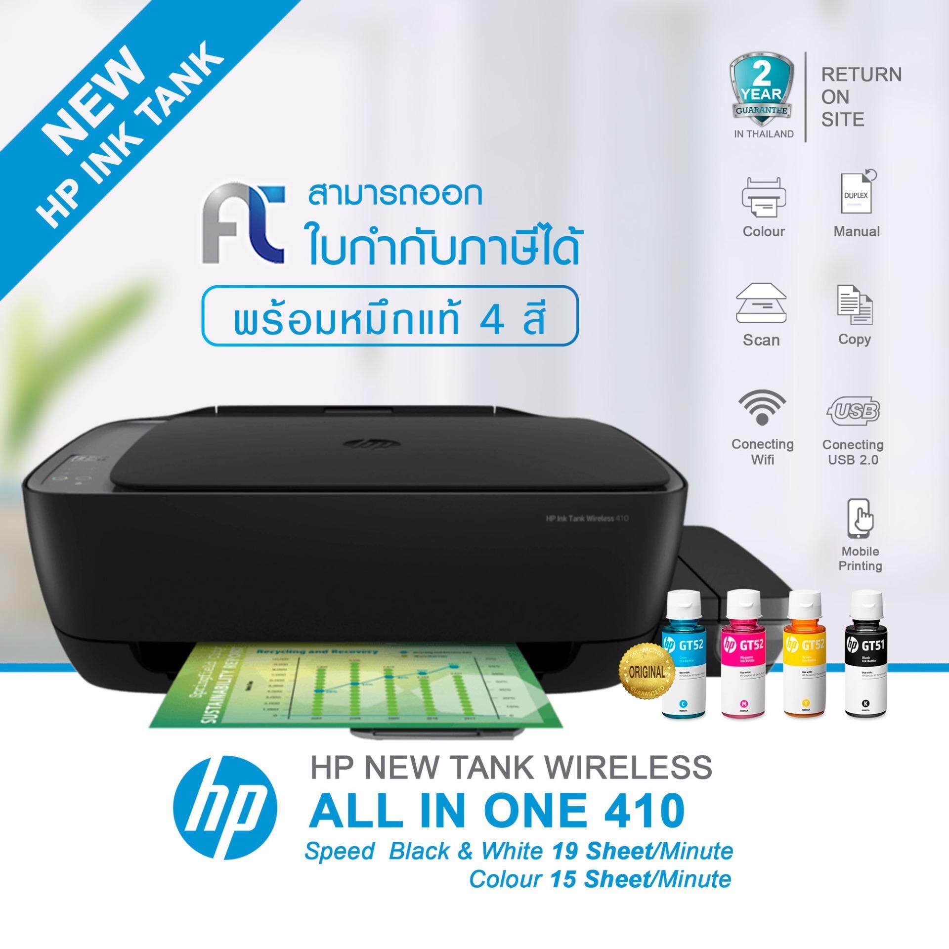 ★ รีวิวพันทิป Printer HP 410 All-in-One Ink Tank Wireless เก็บเงินปลายทาง code