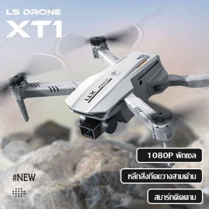 ภาพหน้าปกสินค้า2023 ใหม่ โดรน โดรนบังคับ Drone XT1 โดรนขนาดเล็ก มินิโดรน โดรนพร้อมรีโมท โดรนถ่ายภาพขนาดเล็ก ที่เกี่ยวข้อง