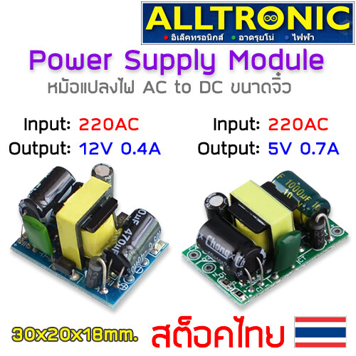 เกี่ยวกับ Switching power s module AC-DC buck step-down module 220V to 5V 0.7A และ 12V 0.4A หม้อแปลง สวิชชิ่ง ขนาดจิ๋ว