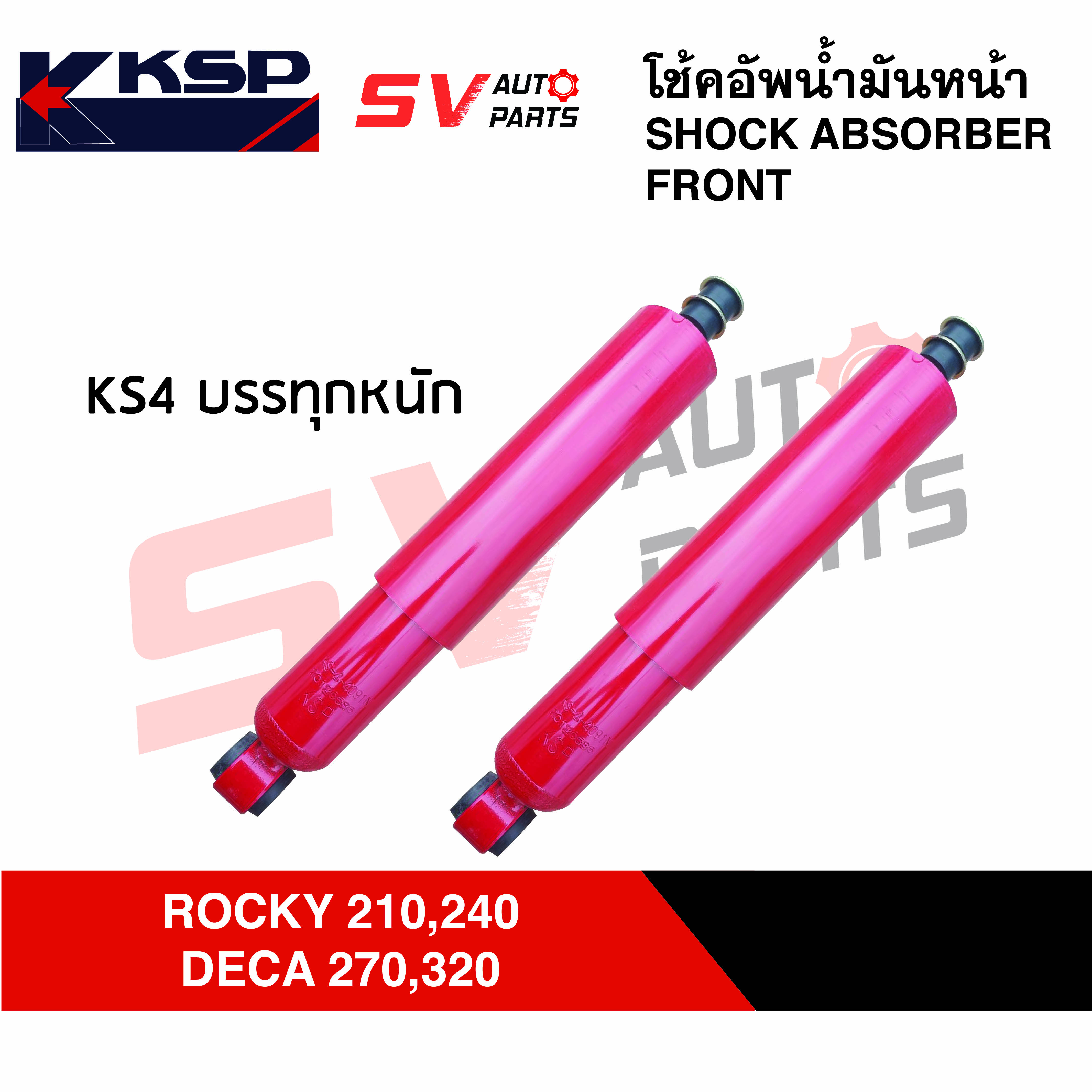 (2ต้น)KSP โช้คอัพหน้า เบอร์4-5 ISUZU ROCKY 210-240 DECA 270-320 ราคา 3,200 บาท*ส่งฟรี