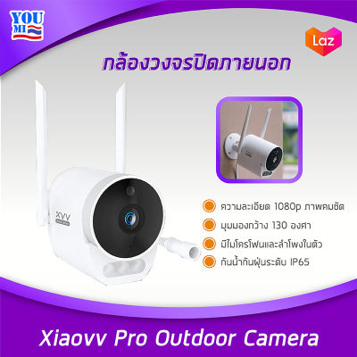 Xiaomi Xiaovv Pro Outdoor Camera กล้องกลางแจ้ง กันน้ำIP65 มุมกว้างพิเศษ คุณภาพ HD cctv