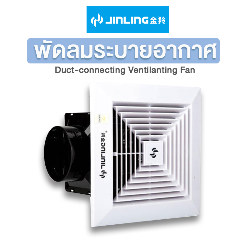 Jinling พัดลมระบายอากาศ พัดลมดูดอากาศ พัดลมห้องครัว เสียงเงียบ exhaust fan พัดลมระบายอากาศพลังงานสูง แบบต่อท่อ anti-backflow ceiling suction fan large suction