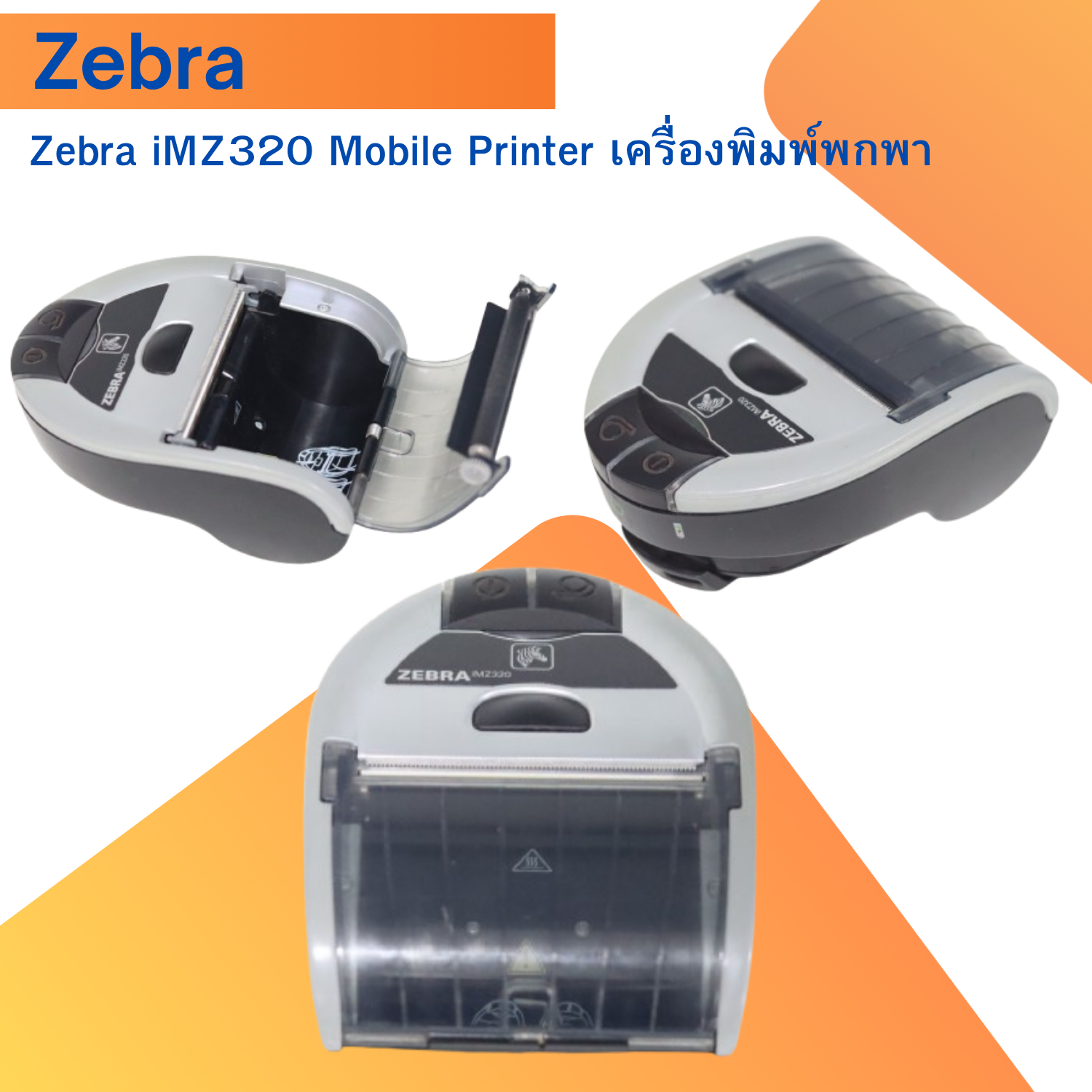 Zebra Imz320 Mobile Printer Portable Printer Wireless Receipt Printer ราคา 3,990 บาท*ส่งฟรี