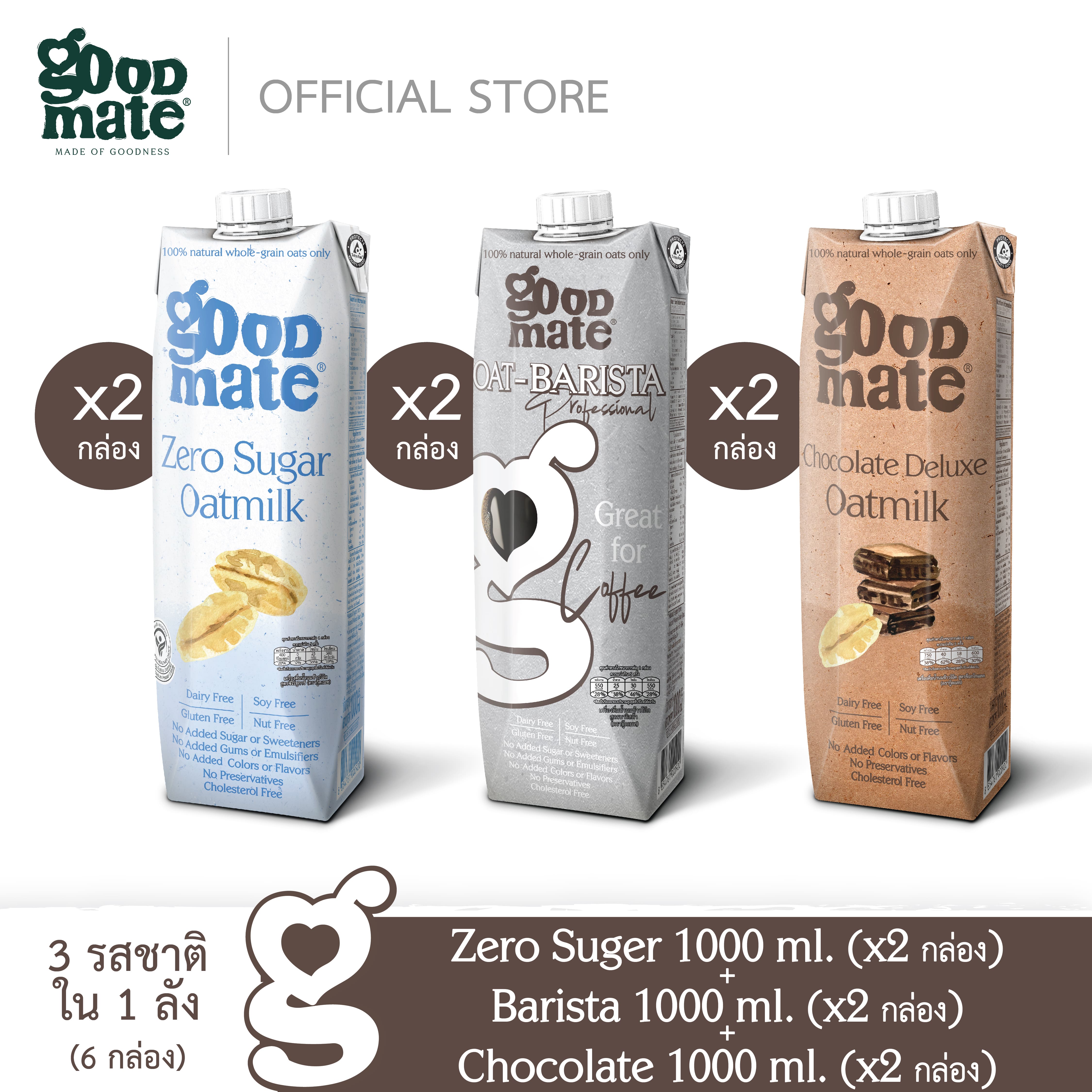 Goodmate Oat Milk Zero Sugar Formula (2 Boxes) + Chocolate (2 Boxes) + Barista (2 Boxes) = (1 Carton: 6 Boxes) 1000 Ml. ราคา 770 บาท*ส่งฟรี