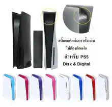 ภาพขนาดย่อสินค้า(11สี) PS5 สติ๊กเกอร์กันรอยแถบดำส่วนกลาง รุ่นใส่แผ่น และ ดิจิตอล