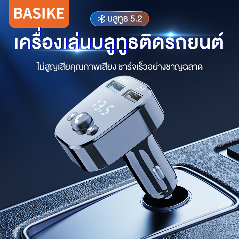 Basike ตัวชาจ ใน รถยนต์ usb ชาร์จในรถยนต์ ที่ชาจในรถยนต์ 2USB MP3 อุปกรณ์รับสัญญาณบลูทูธในรถยนต์ รองรับ USB / Car Charger Bluetooth FM Transmitter ราคา 159 บาท*ส่งฟรี