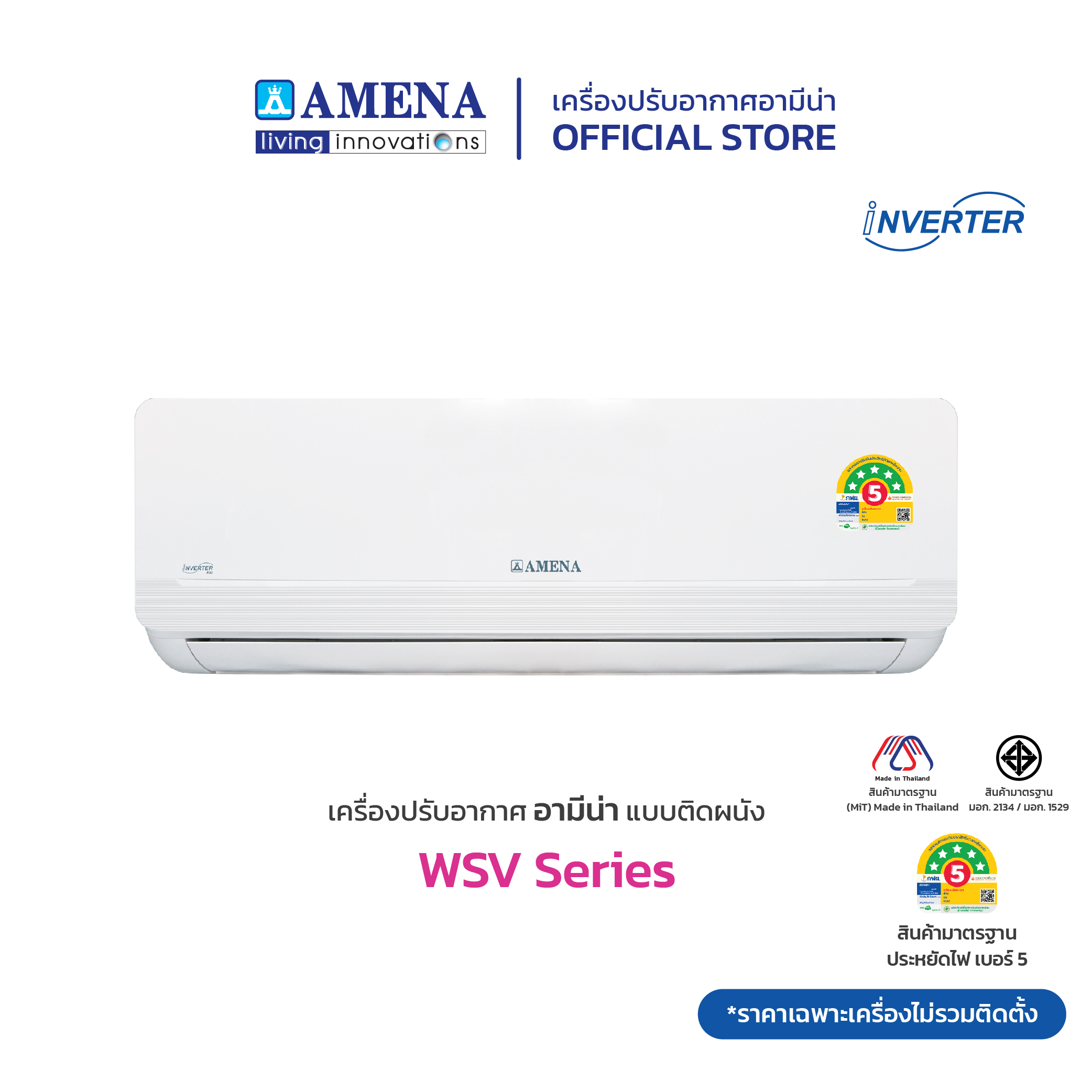 AMENA Air conditioners Inverter WSV Series 13,000 BTU ราคา 12,900 บาท*ส่งฟรี