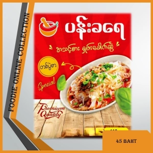 ภาพหน้าปกสินค้าPan Kha Yay Shan Noodle  _ ပန်းခ‌ရေ အသင့်စား ရှမ်းခေါက်ဆွဲ Myanmar Food ที่เกี่ยวข้อง