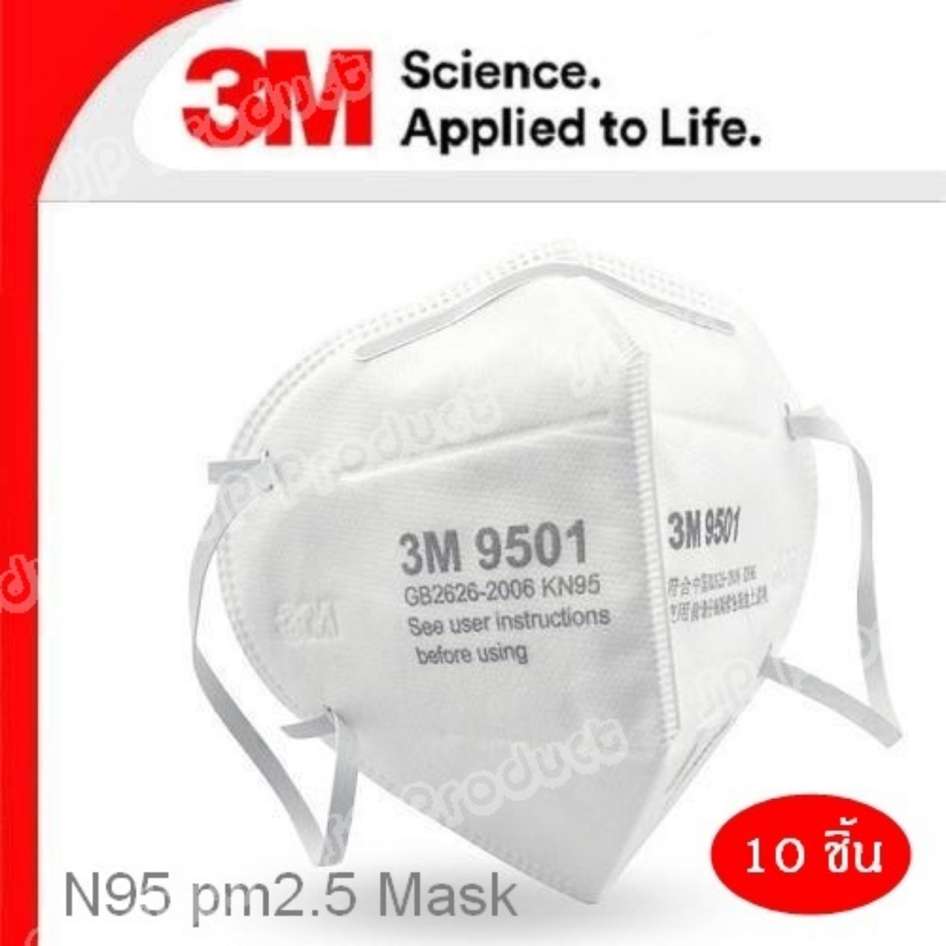 3M 9501 Dust Mask (10 ชิ้น) หน้ากากกันฝุ่น N95 PM2.5 รุ่นพรีเมี่ยม 3M 9501