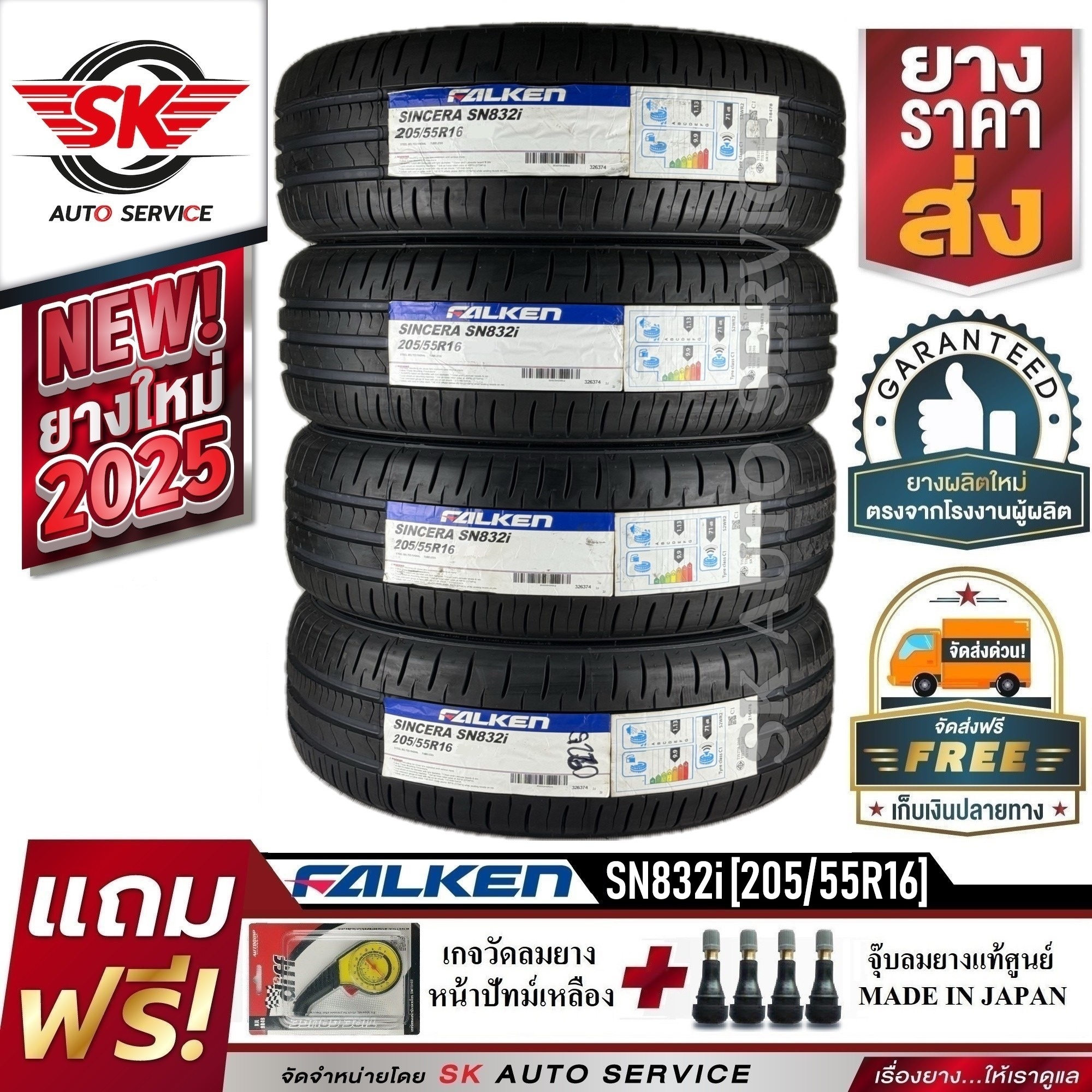 FALKEN ยางรถยนต์ 205/55R16 (ล้อขอบ 16) รุ่น Sincera SN832i 4 เส้น (ยางใหม่ปี 2025) ราคา 7,980 บาท*ส่งฟรี