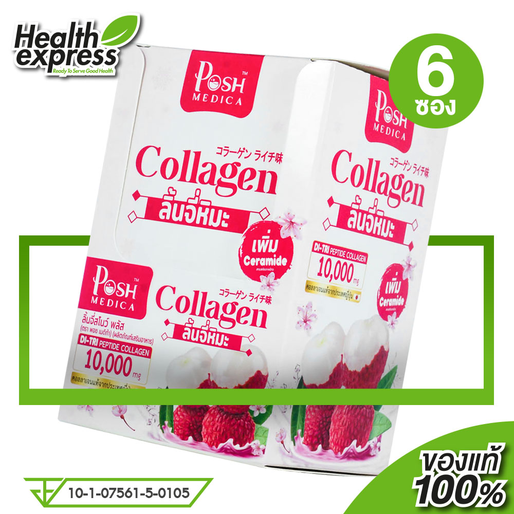 Posh Medica Collagen DI-TRI Peptide ลิ้นจี่สโนว์ พลัส [6 ซอง] ลิ้นจี่หิมะ ราคา 209 บาท*ส่งฟรี