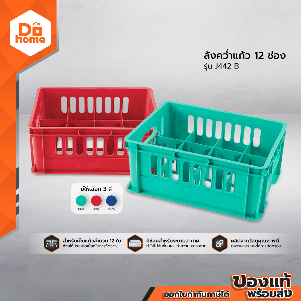 ลังคว่ำแก้ว 12 ช่อง รุ่น J442 |EA| ราคา 69 บาท*ส่งฟรี