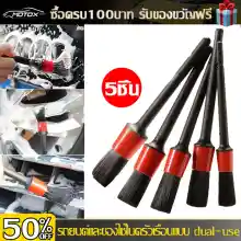 ภาพขนาดย่อของภาพหน้าปกสินค้าAutoHome 5ชิ้น แปรงทำความสะอาด ชุดแปรงล้างรถ แปรงล้างรถ แปรงปัดฝุ่น แปรงล้างรถยนต์ แปรงดีเทลลิ่ง แปรง E53 จากร้าน MOTOX.TH บน Lazada