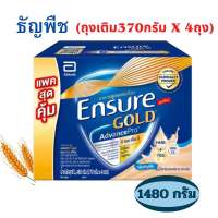 Ensure Gold เอนชัวร์ โกลด์ 1480g /1110g.กลิ่นธัญพืช กลิ่นวานิลลา อาหารเสริมสำหรับผู้ใหญ่