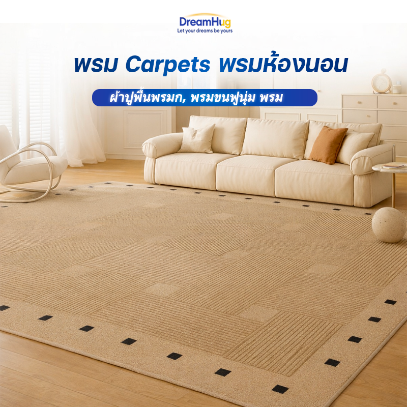 Dreamhug Carpets, Bedroom Carpets, Living Room Carpets, Soft Fluffy Carpets, Carpets, Living Room Carpets, Bedroom Carpets, Room Floor Carpets, Carpet Floor Coverings ราคา 157 บาท*ส่งฟรี