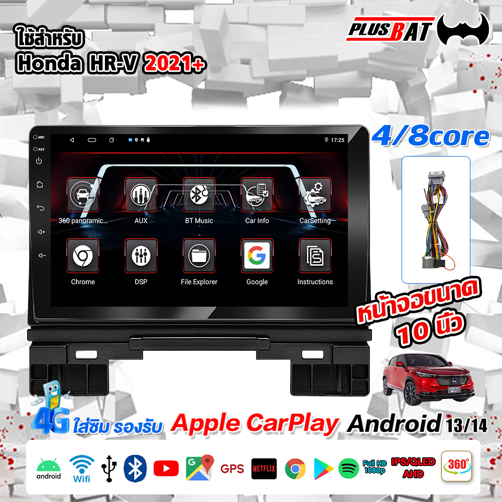 Plusbat 10-Inch Android Car Screen for Honda Hr-V 2021+ 4g 4/8Core with Apple Carplay 360 Ips Screen ราคา 3,199 บาท*ส่งฟรี