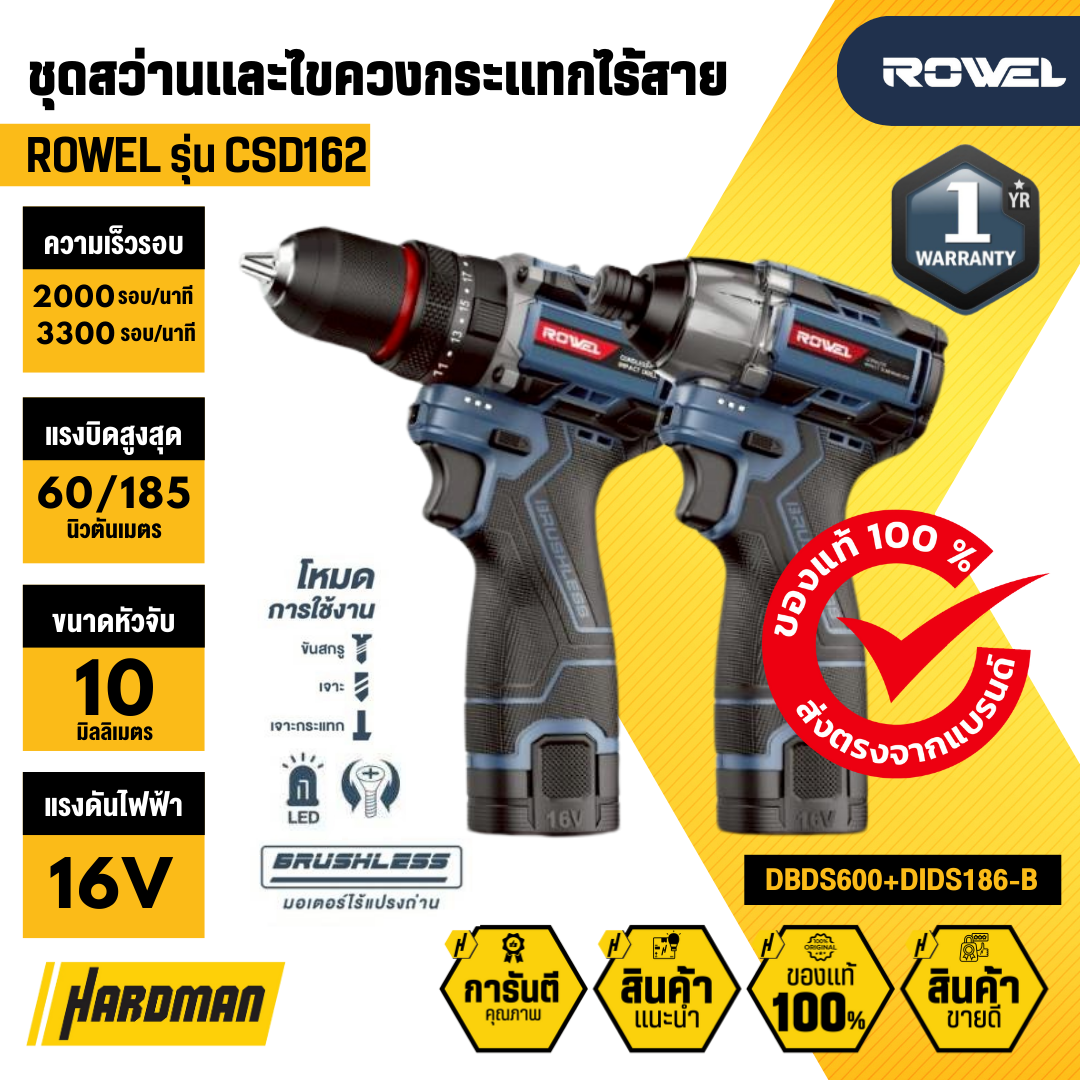 ROWEL รุ่น CSD162 ชุดสว่านและไขควงกระแทกไร้สาย ราคา 4,000 บาท*ส่งฟรี