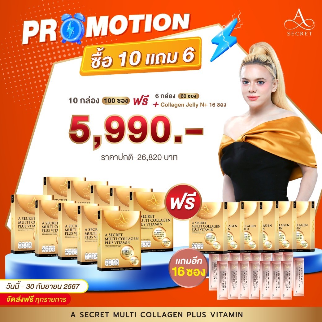 [10แถม6 ]คอลลาเจนเอศุภชัย A Secret Multi Collagen A Collagenเอศุภชัย คอลลาเจน (1 กล่อง 10 ซอง) ริ้วรอย ผิวใส มีออร่า คอลลาเจนcollagenแท้ ราคา 5,990 บาท*ส่งฟรี