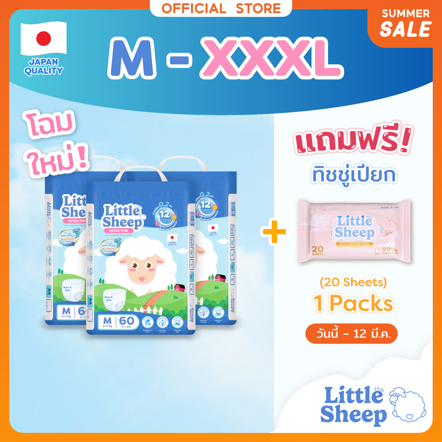 [3 แถม 1] โฉมใหม่! (M-XXXL) x3 แพ็ก ฟรีทิชชู่เปียก x1 กางเกงผ้าอ้อมเด็ก Little Sheep บาง 0.2 cm แห้งยาวนาน 12 ชม. [ส่งฟรีเก็บปลายทาง] ราคา 999 บาท*ส่งฟรี