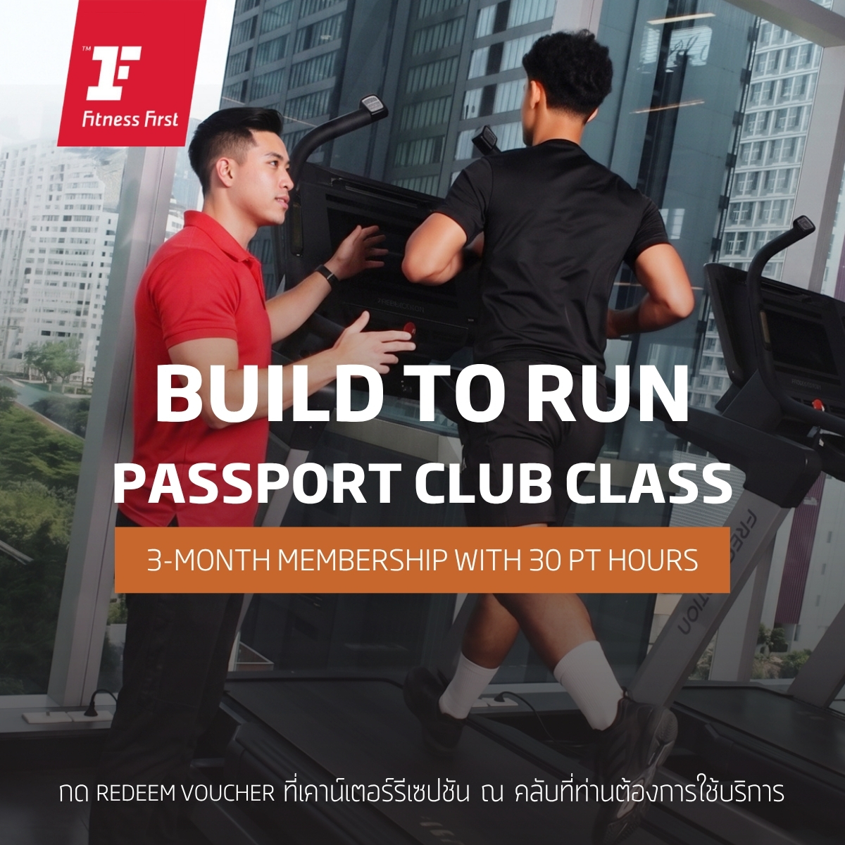 Build to Run (30 Hours of Personal Training and Unlimited Class Participation for 3 Months) ราคา 52,430 บาท*ส่งฟรี