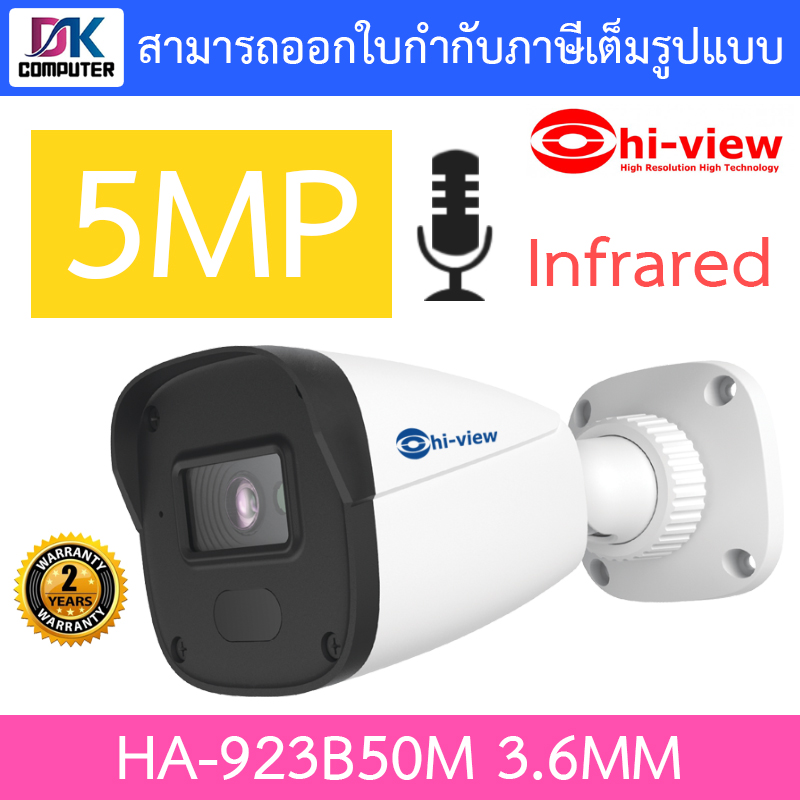 Hi-view กล้องวงจรปิด กันน้ำ 5MP มีไมค์ในตัว รุ่น HA-923B50M BY DKCOMPUTER ราคา 1,190 บาท*ส่งฟรี