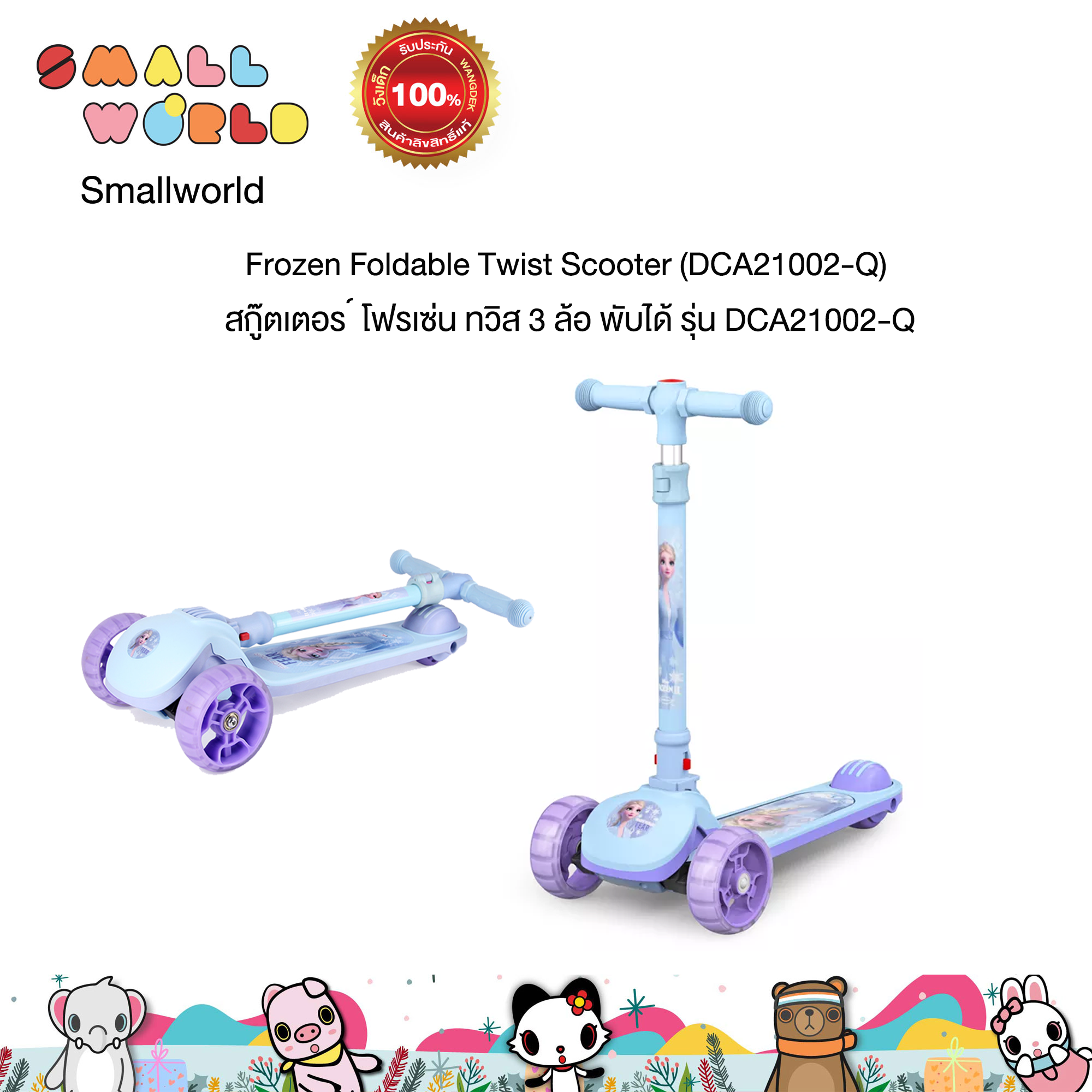 Frozen Foldable Twist Scooter (DCA21002-Q) ราคา 2,399 บาท*ส่งฟรี
