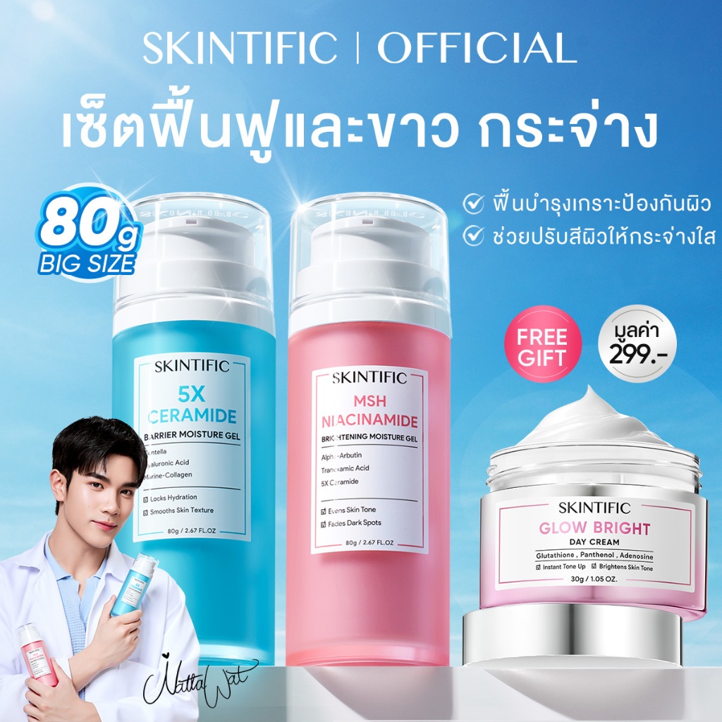 【Buy 2 Get 1 Free】Skintific Moisturizer 5X Ceramide Barrier Gel + Msh Niacinamide Brightening, Skin Care Cream That Provides Soft, Supple Skin. ราคา 1,199 บาท*ส่งฟรี