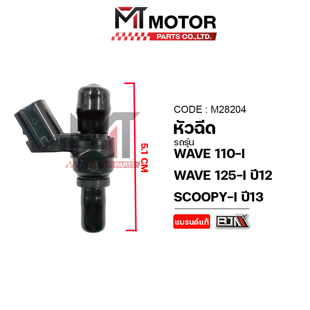 Injector Honda Wave 110-I, Wave 125-I Year 12, Scoopy-I Year 13, Finn New (M28204) (Mt) Finn Injector, Finn Injector, Wave125 Injector Motorcycle Injector Wave 110 Injector ราคา 412 บาท*ส่งฟรี