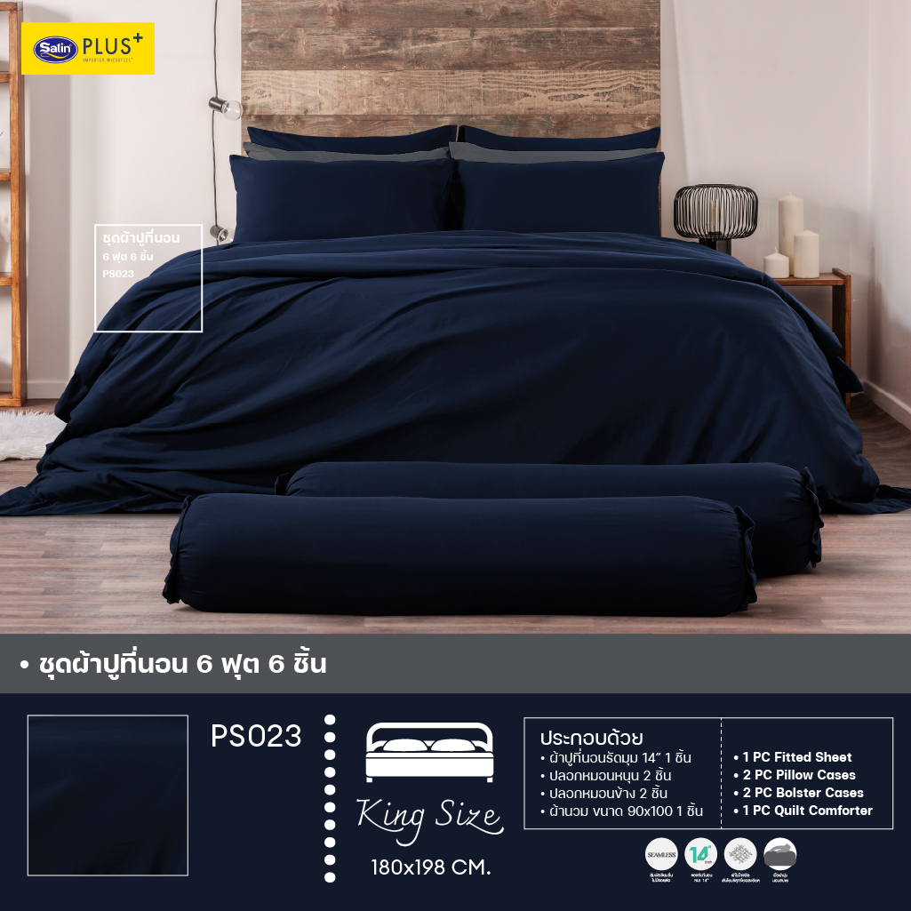 Satin Plus ใหม่ นุ่มมาก ชุดเซ็ท ผ้าปูที่นอน5ฟุต และ ผ้าปูทีนอน 6 ฟุต + ผ้านวม สีพื้น New Collection Modern Rustic ราคา 1,390 บาท*ส่งฟรี