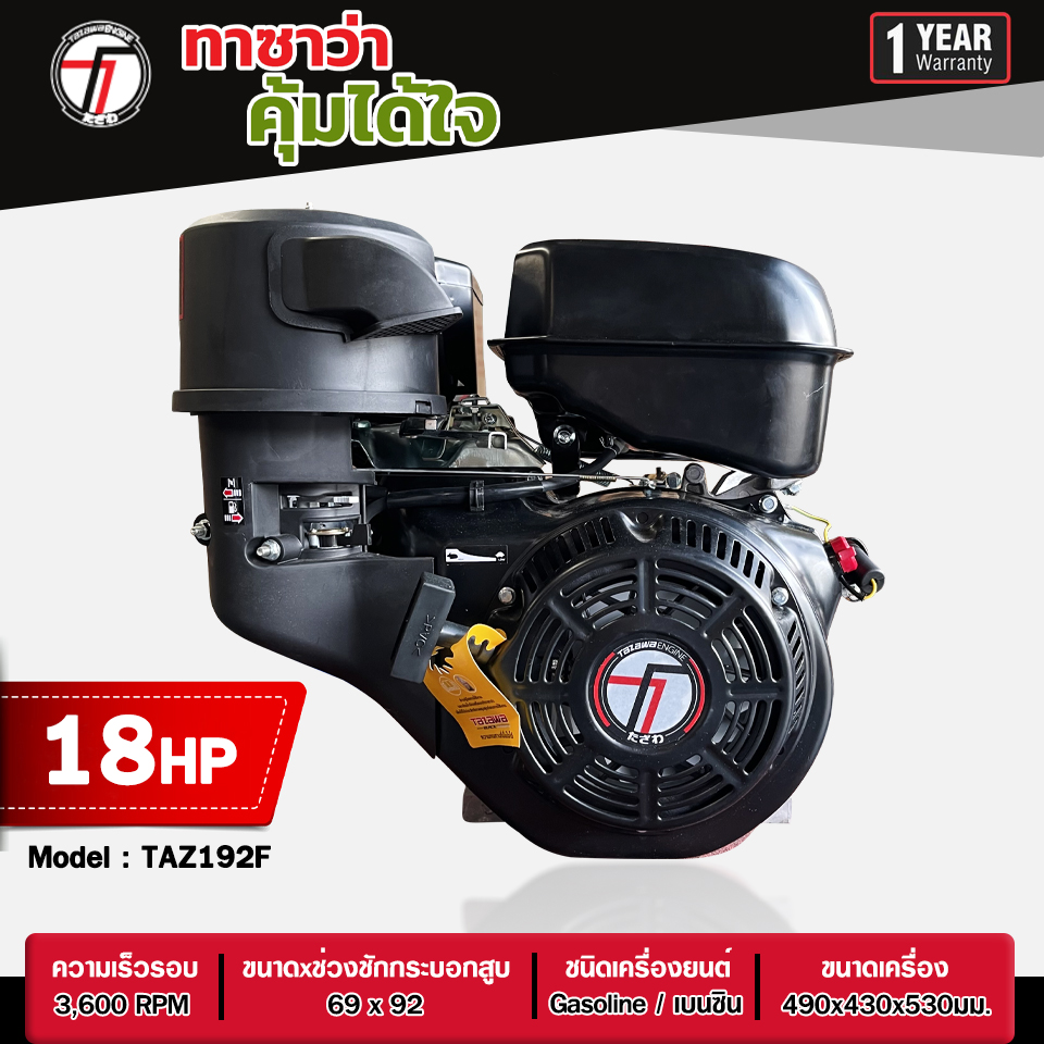 Tazawa Black Multi-Purpose Gasoline Engine, Model Taz192F, Size 18 Hp ราคา 9,299 บาท*ส่งฟรี