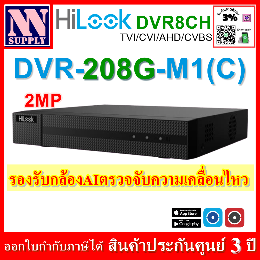 Hilook เครื่องบันทึกกล้องวงจรปิด 8CH , 4CH , 16CH รุ่น DVR-208G-M1(C) , 204G-M1(C) , 216G-M1(E) เลือกรุ่นเลือกHDDได้ -ทักแชทลด 3%- ราคา 990 บาท*ส่งฟรี