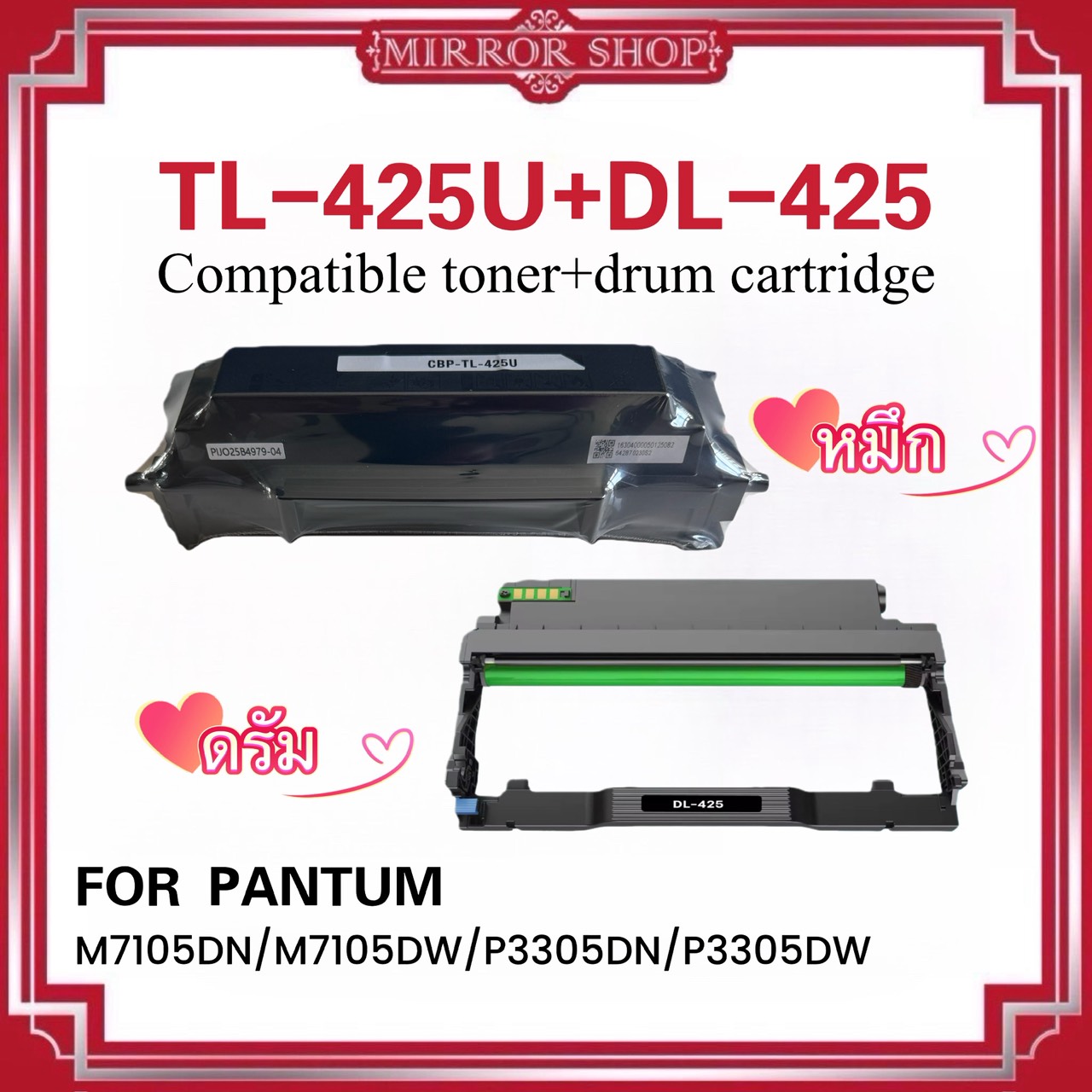 Ink+Drum Pantum Tl-425U+Dl-425 (Equivalent Cartridge) for Laser Printer Pantum M7105Dn/M7105Dw/P3305Dn/P3305Dw ราคา 405 บาท*ส่งฟรี