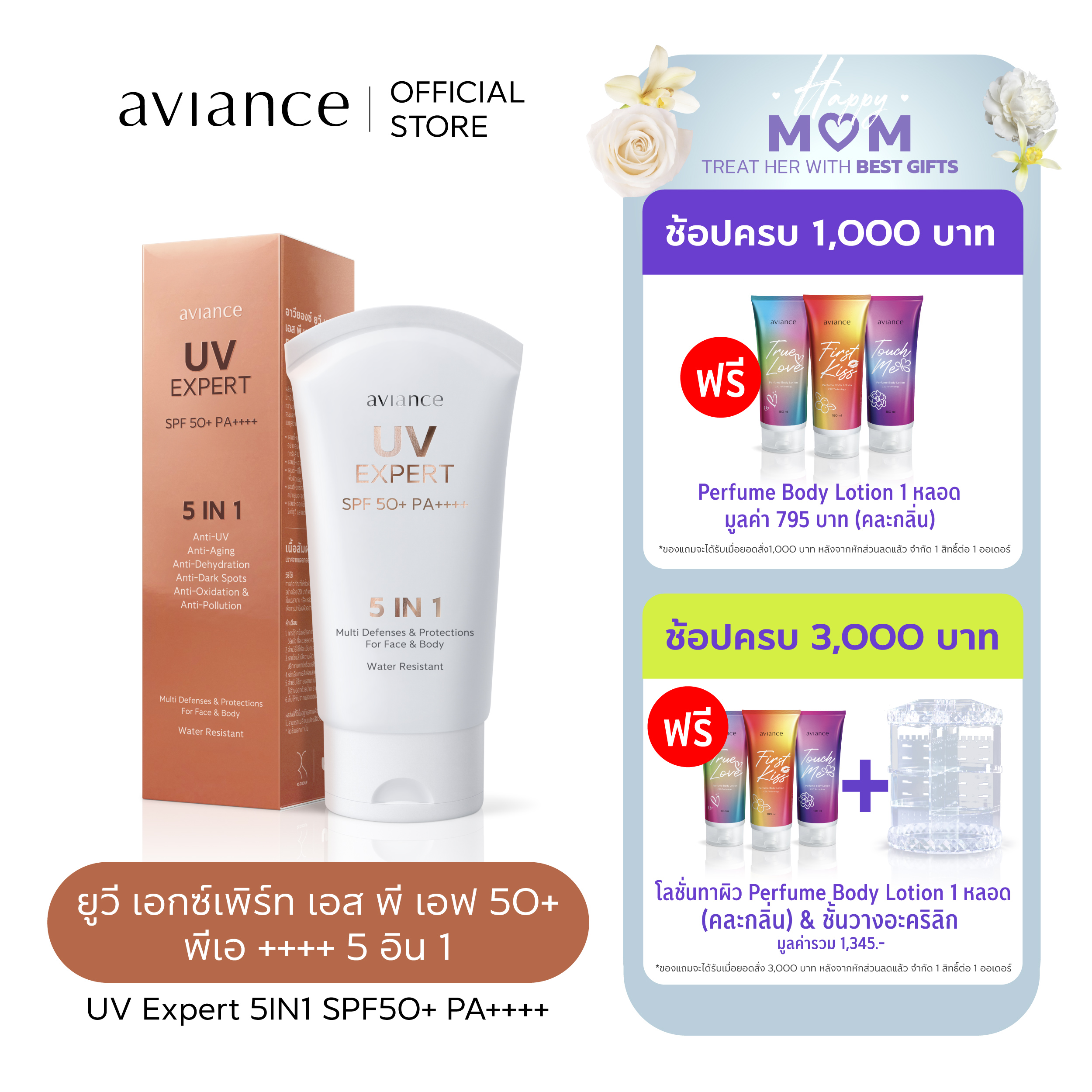 aviance UV Expert 5IN1 SPF50+ PA++++ อาวียองซ์ ยูวี เอกซ์เพิร์ท เอส พี เอฟ 50+ พีเอ ++++ 5 อิน 1 ราคา 1,145 บาท*ส่งฟรี