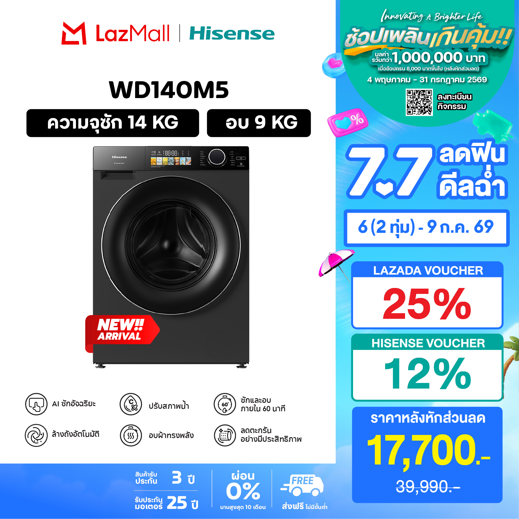 [Pre-Sale 11 Jul] New 2026 Hisense Washing Machine + Dryer Ai Wash Wifi Inverter Model Wd140M5, Washing Capacity 14 Kg. + Drying 9 Kg. Black (No Installation Service Available) ราคา 24,090 บาท*ส่งฟรี