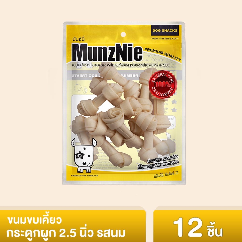 MUNZNIE White Knotted Bones 2.5 ราคา 70 บาท*ส่งฟรี