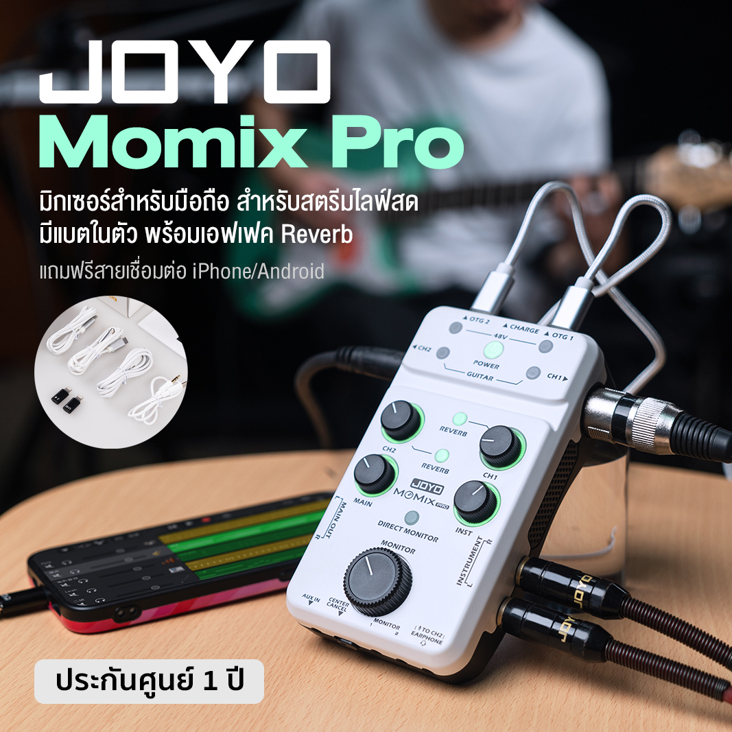 Joyo® Momix Pro Mobile Mixer Audio Interface ออดิโออินเตอร์เฟส ใช้ได้ทั้ง Android / iOS แบตในตัว ต่อมือถือได้ 2 ตัว + แถมฟรีสาย USB ** ประกันศูนย์ 1 ปี ** ราคา 4,490 บาท*ส่งฟรี