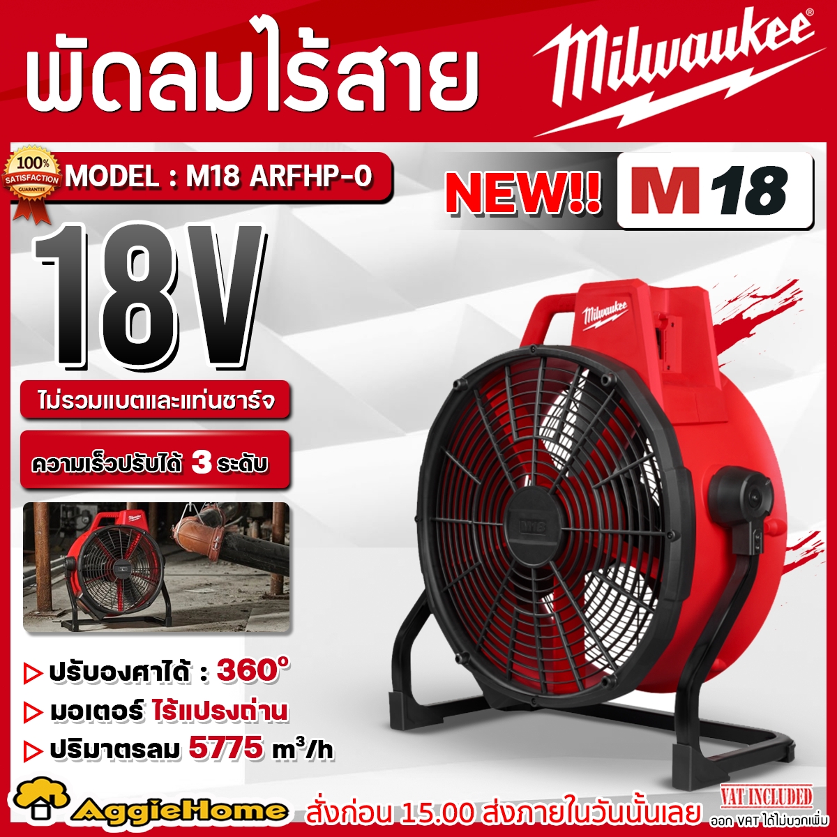Milwaukee Cordless Fan Model M18 Arfhp-O 18V, Size 18 Inches (Not Including Battery and Charger) High Velocity Air Fan, 3 Blades, Adjustable Speed to 3 Levels, High Speed Cordless Fan, Fan, Battery Fan, Ventilation Fan, Tools, Camping, Delivery Flash ราคา 15,888 บาท*ส่งฟรี