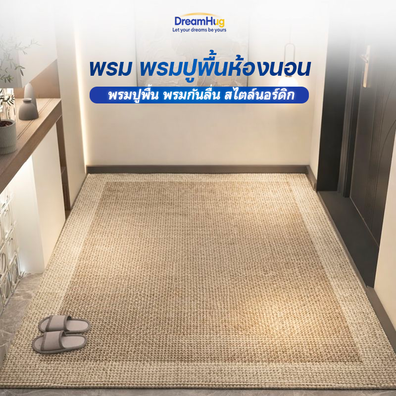 Dreamhug Carpet, Bedroom Floor Carpet, Floor Carpet, Non-Slip Carpet, Nordic Style, Short Pile Carpet, Carpet Floor Covering Machine Washable, Anti-Slip, Cod ราคา 743 บาท*ส่งฟรี