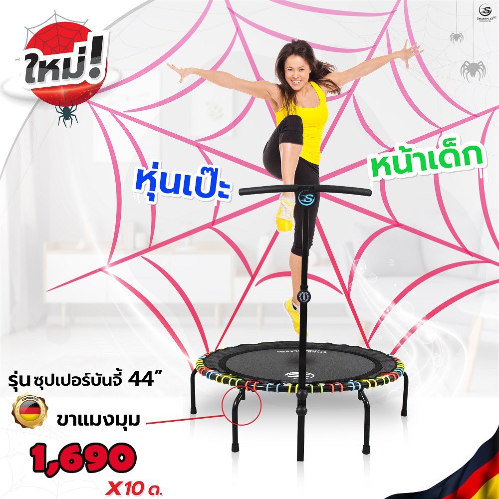 Smartplayonly Bungee trampoline, Super Bungee model, size 44 inches, 112 cm, circle, spider legs, many colors, very bouncy, very soft, can support a weight of 120 kg, legs can be folded. Imported from New Zealand. ราคา 16,900 บาท*ส่งฟรี