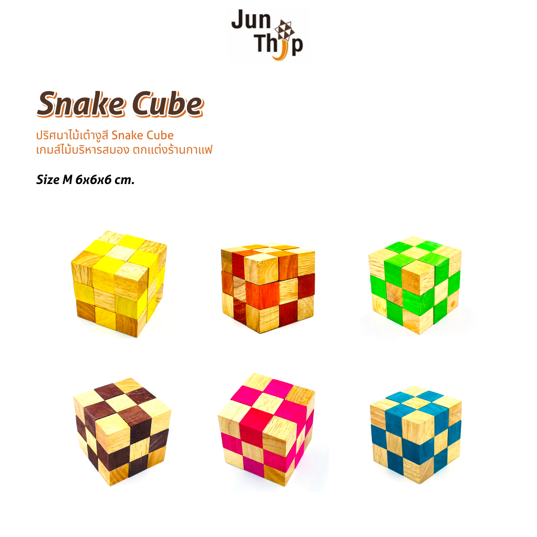 Snake Cube Puzzle ปริศนาเกมส์ไม้ เต๋างูสี ของเล่นเด็ก เกมต่อไม้ เกมส์ไม้เสริมพัฒนาการ Brain Teasers Game ราคา 65 บาท*ส่งฟรี