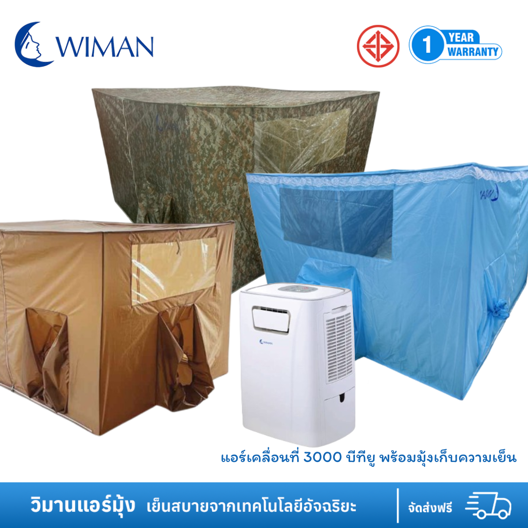 Viman air mosquito net 3000 BTU 360 W R410a water solution no need to pour in water, including 4 feet mosquito net (4Bs) blue, plug in, instant cooling ราคา 8,380 บาท*ส่งฟรี