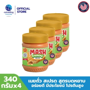 ภาพหน้าปกสินค้าMash Crunchy Peanut Butter (เนยถั่วคลีน ทาขนมปัง ชนิดบดหยาบ) 340g pack x4 ที่เกี่ยวข้อง