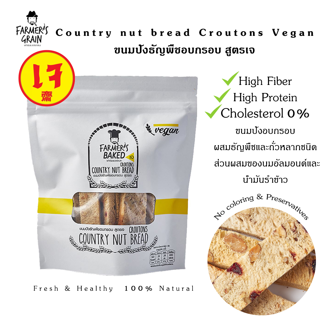 Croutons ขนมปังกรอบ สูตรเจ ราคา 85 บาท*ส่งฟรี