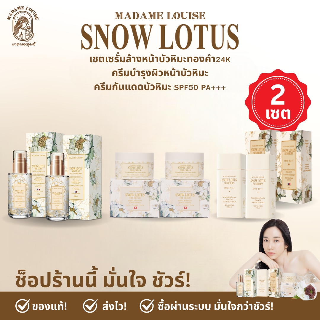 Madame Louise Set: Set for Beautiful, Clear, Radiant Skin [2 Facial Cleansing Serums + 2 Creams + 2 Sunscreens] - 100% Genuine, with Destination. ราคา 7,120 บาท*ส่งฟรี
