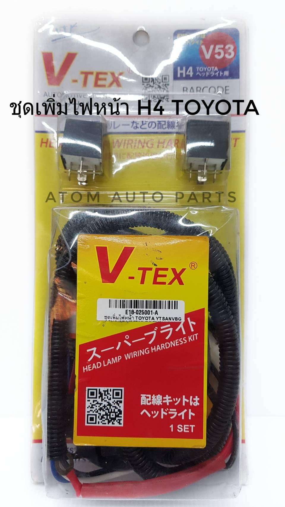 V-TEX ชุดเพิ่มไฟหน้า เพิ่มความสว่าง H4 สำหรับรถยนต์ TOYOTA (V53) มีรีเลย์กันไฟย้อน ราคา 420 บาท*ส่งฟรี
